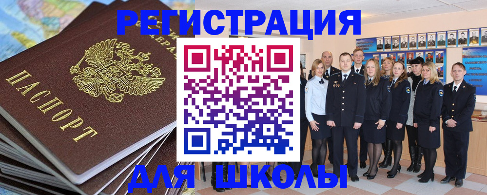 прописка для школы в Мичуринске